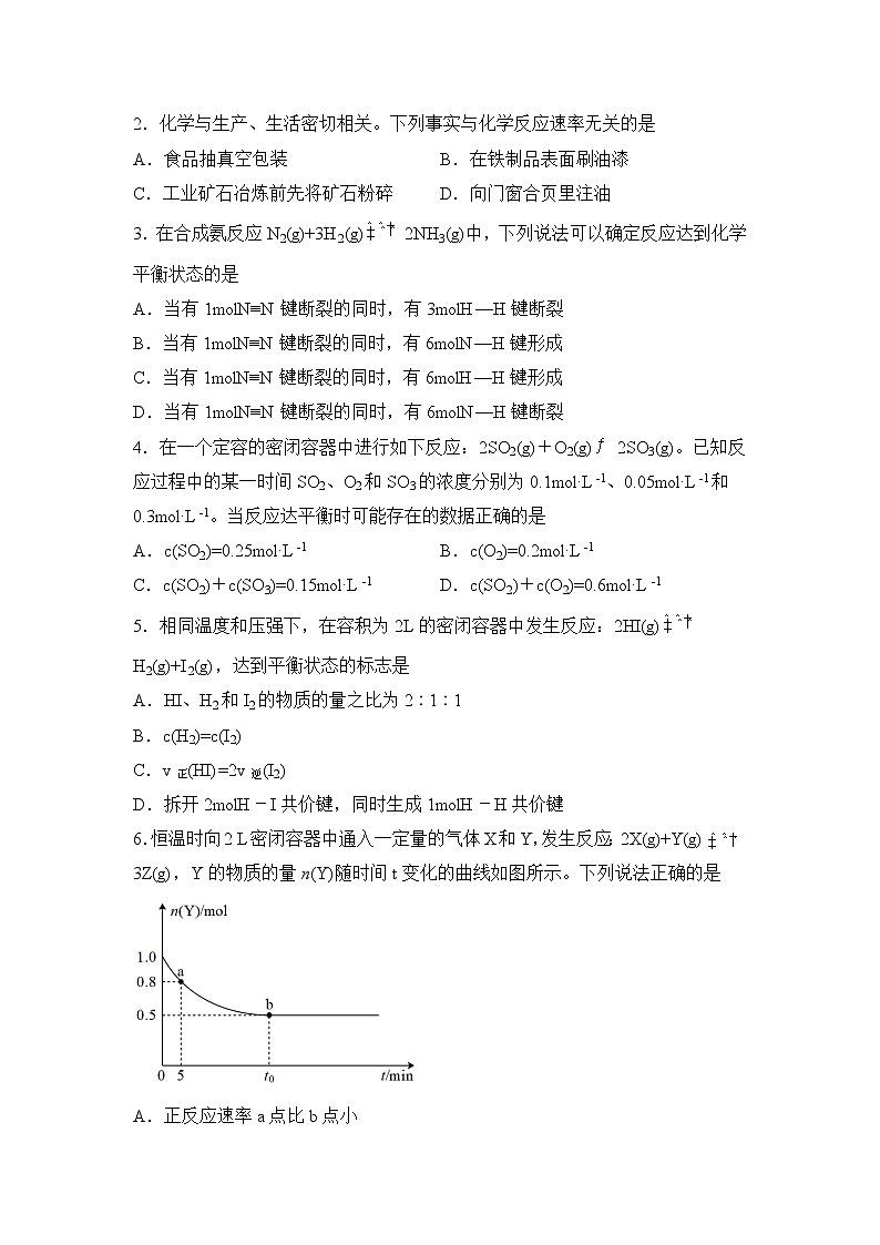2021-2022学年下学期高一化学暑假巩固练习4 化学反应速率与限度02
