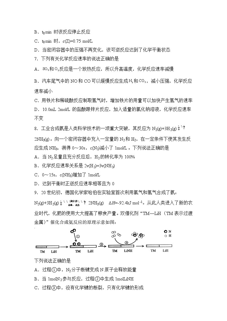 2021-2022学年下学期高一化学暑假巩固练习4 化学反应速率与限度03