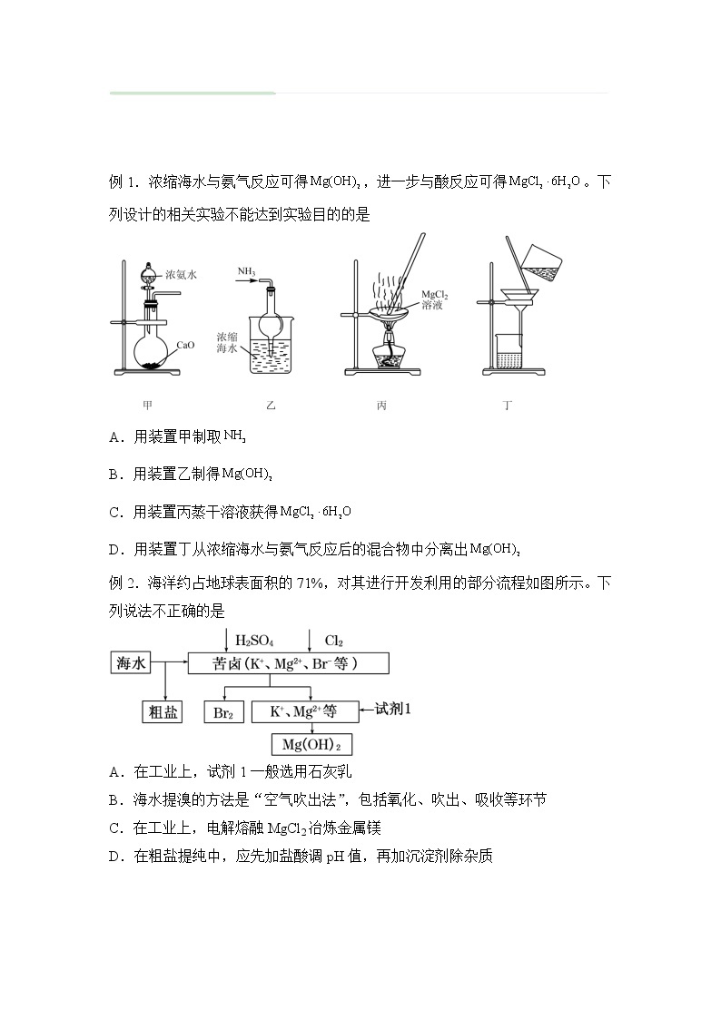 2021-2022学年下学期高一化学暑假巩固练习7 开发利用金属矿物和海水资源01