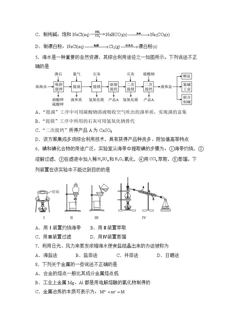 2021-2022学年下学期高一化学暑假巩固练习7 开发利用金属矿物和海水资源03