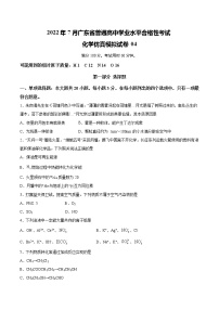 2022年7月广东省普通高中学业水平考试化学仿真模拟试卷04（解析版）
