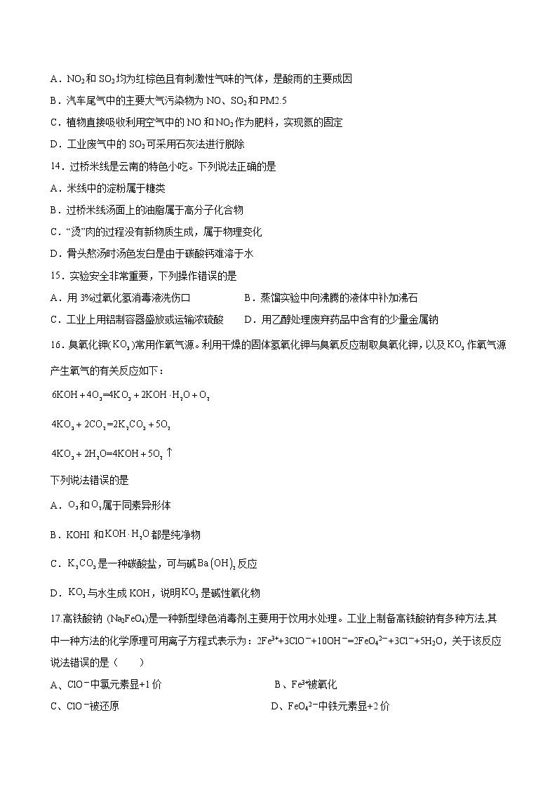 2022年7月广东省普通高中学业水平考试化学仿真模拟试卷04（解析版）03