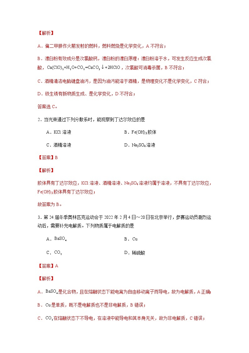 2022年6月北京市普通高中学业水平合格性考试化学仿真模拟试卷03（解析版）02