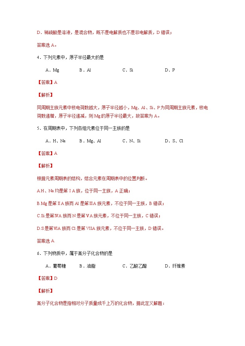 2022年6月北京市普通高中学业水平合格性考试化学仿真模拟试卷03（解析版）03