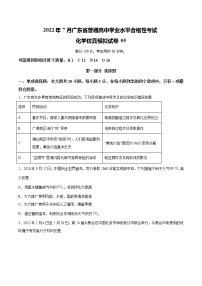 2022年7月广东省普通高中学业水平考试化学仿真模拟试卷05（解析版）