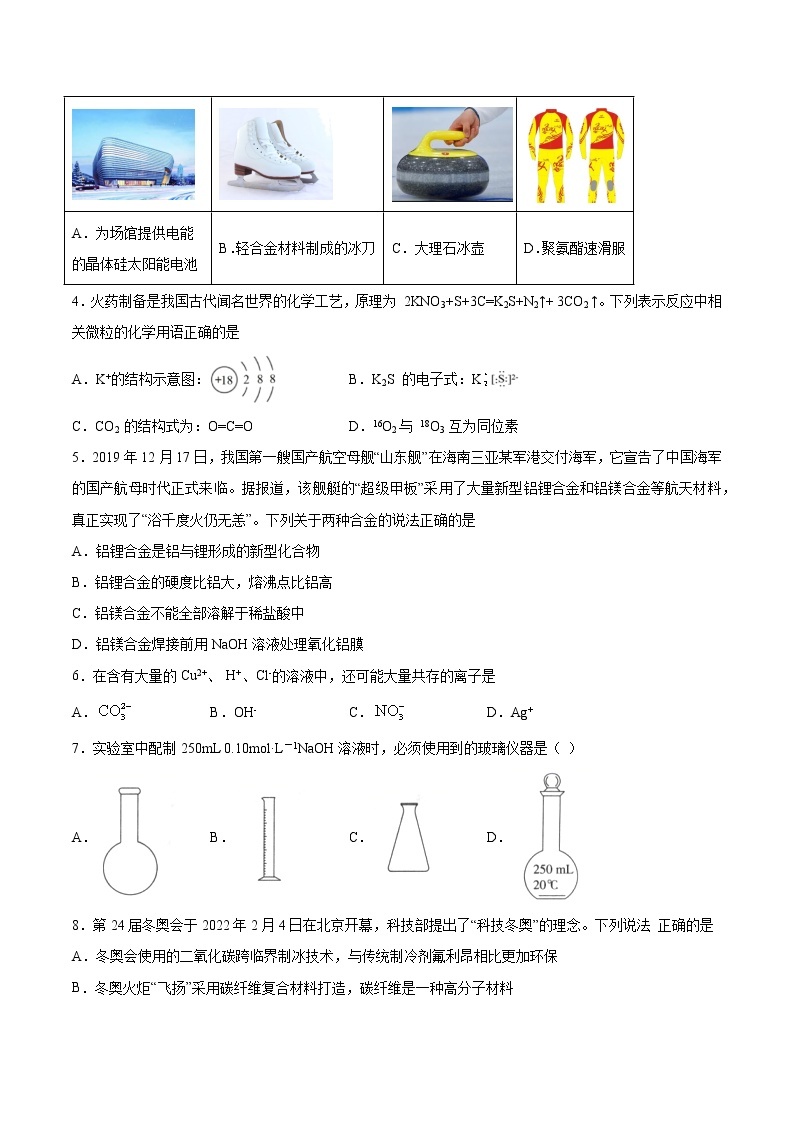 2022年7月广东省普通高中学业水平考试化学仿真模拟试卷05（解析版）02