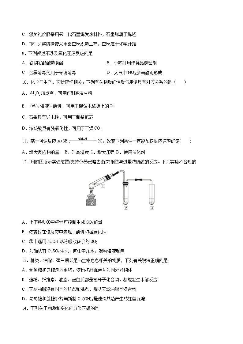 2022年7月广东省普通高中学业水平考试化学仿真模拟试卷05（解析版）03