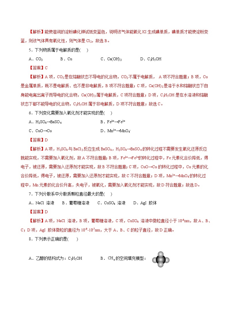 2022年7月浙江省普通高中学业水平考试化学仿真模拟试卷01（解析版）02