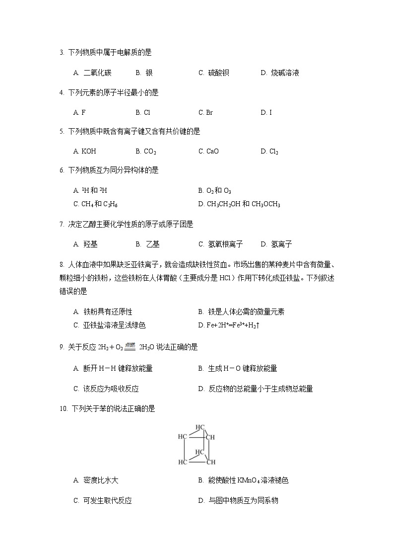 2022年6月北京市普通高中学业水平合格性考试化学仿真模拟试卷02（原卷版）02