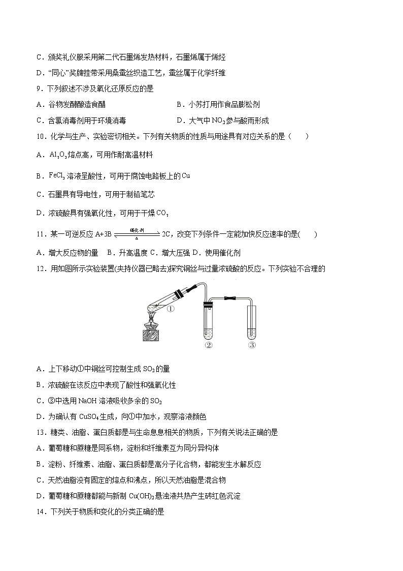 2022年7月广东省普通高中学业水平考试化学仿真模拟试卷05(原卷版)第3页