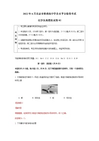 2022年6月北京市普通高中学业水平合格性考试化学仿真模拟试卷02（解析版）