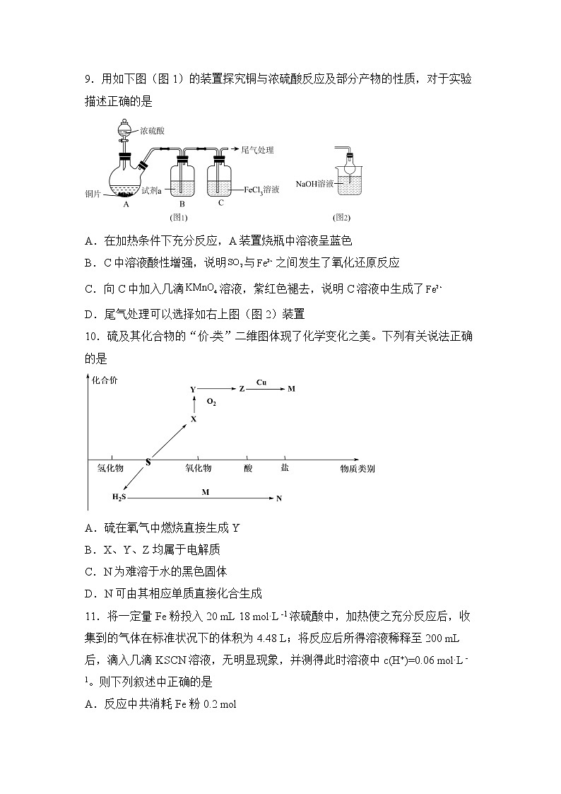 【化学】(新教材)2021-2022学年下学期高一暑假巩固练习1 硫及其化合物 学生版第3页
