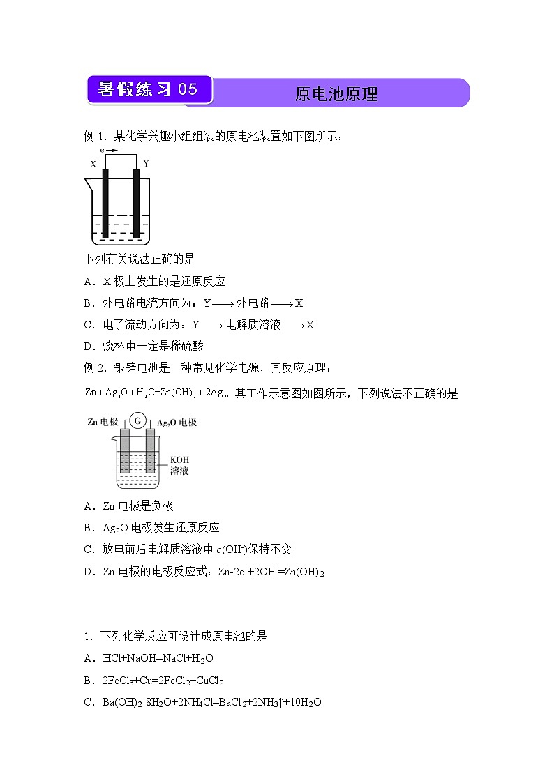 【化学】(新教材)2021-2022学年下学期高一暑假巩固练习5 原电池原理 学生版第1页