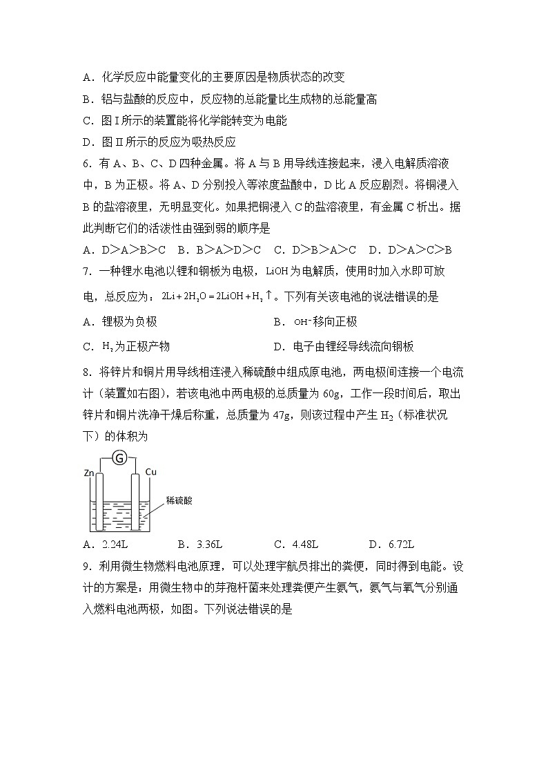 【化学】2021-2022学年下学期高一暑假巩固练习3 原电池与化学电源 学生版第3页