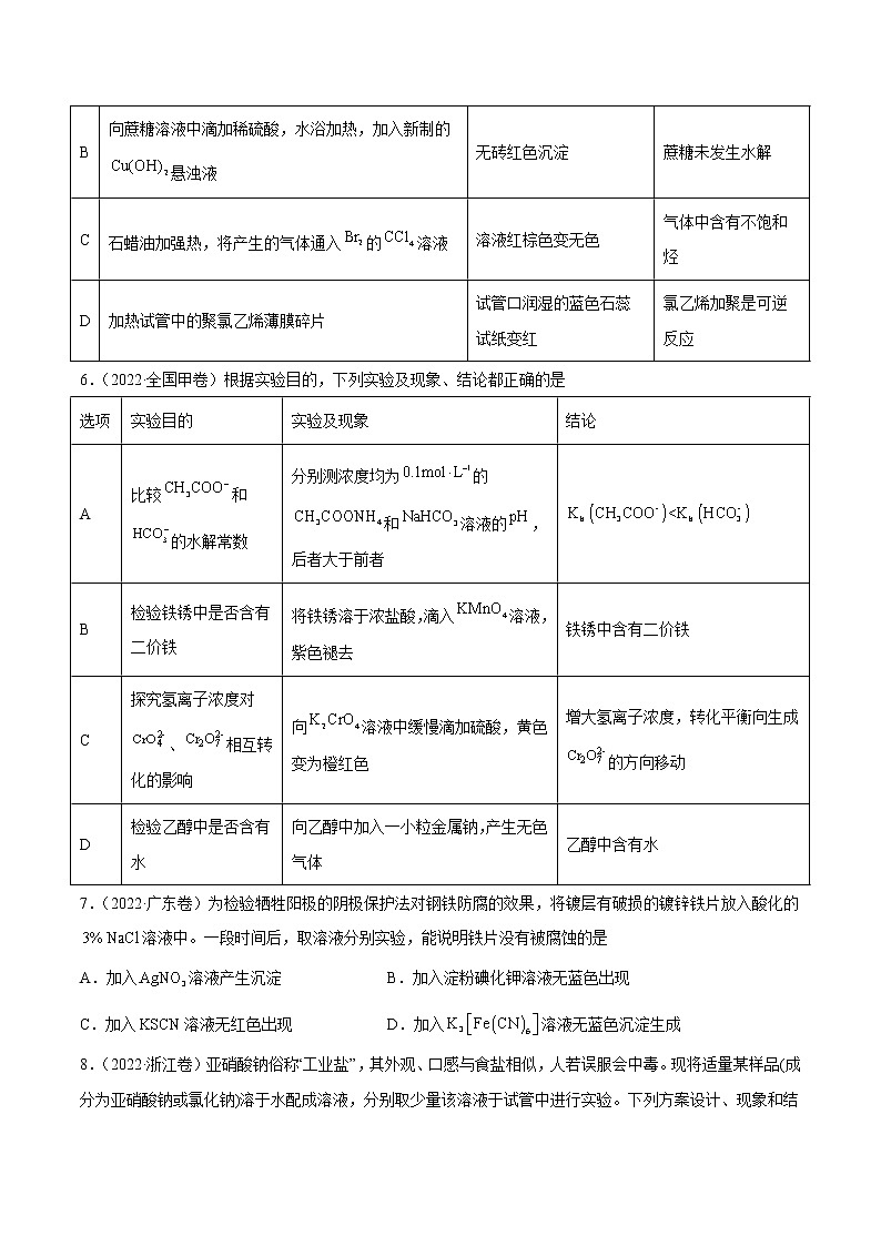 专题11 化学实验基础-2022年高考真题和模拟题化学分项汇编02