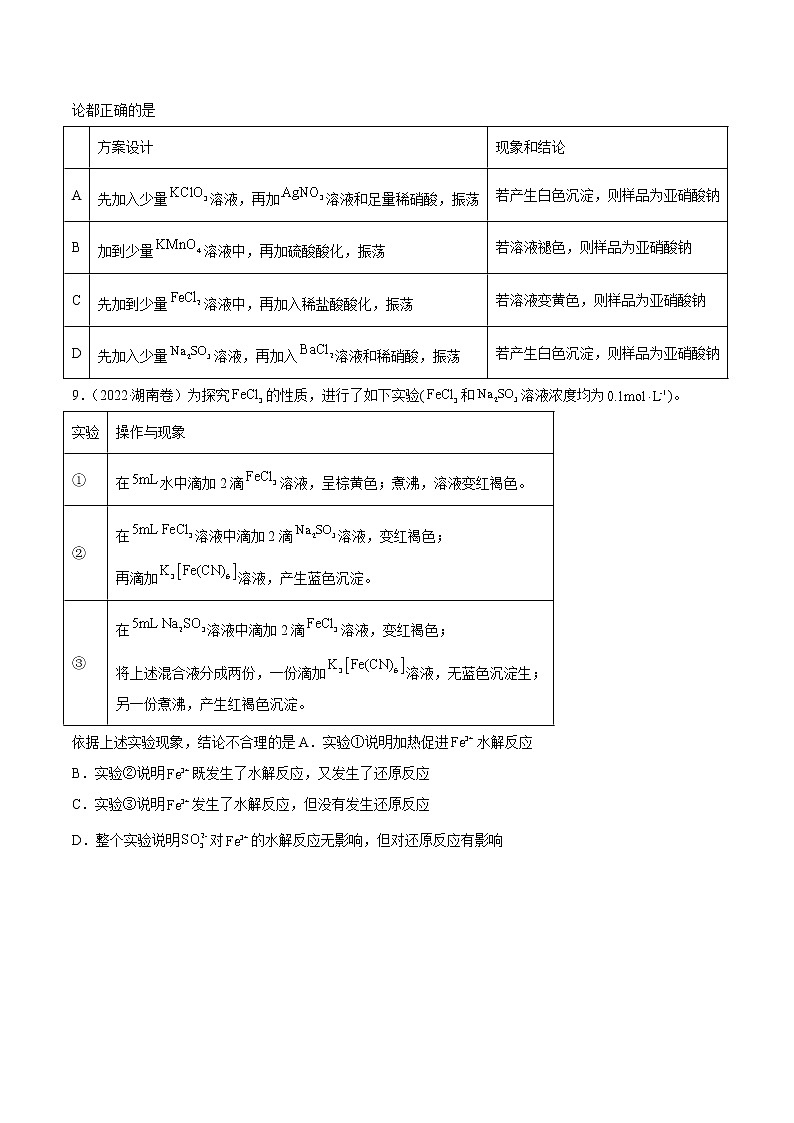 专题11 化学实验基础-2022年高考真题和模拟题化学分项汇编03