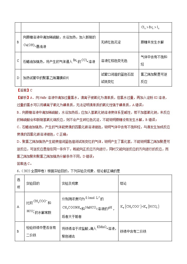 专题11 化学实验基础-2022年高考真题和模拟题化学分项汇编03