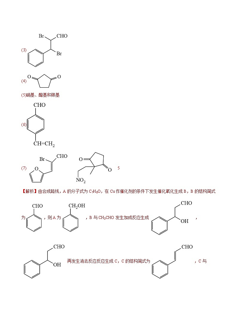 专题18 有机化学基础综合题-2022年高考真题和模拟题化学分项汇编(解析版)第2页