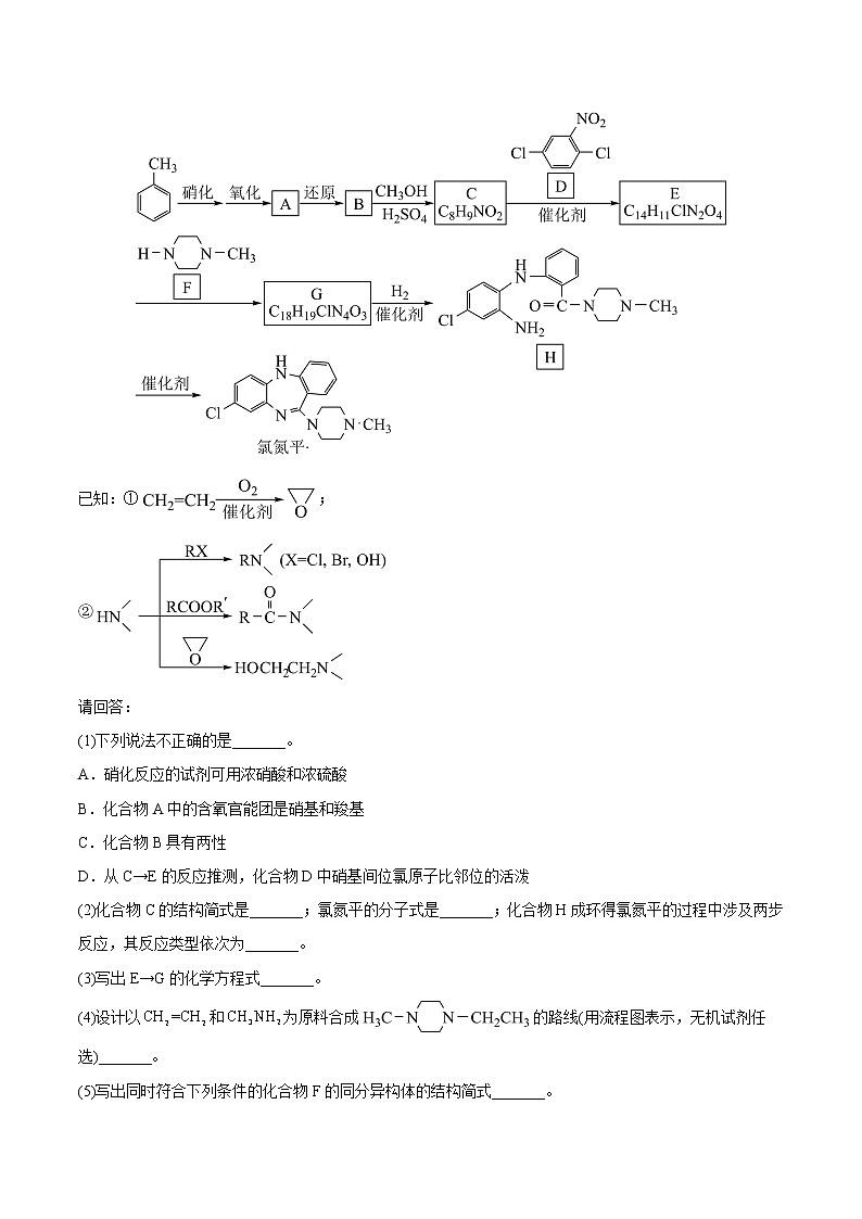 专题18 有机化学基础综合题-2022年高考真题和模拟题化学分项汇编(原卷版)第3页