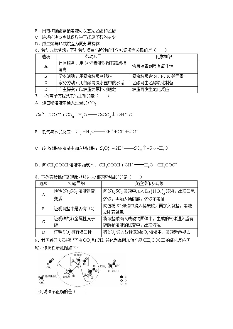 2021长沙一中高一下学期期末考试化学试卷含答案02