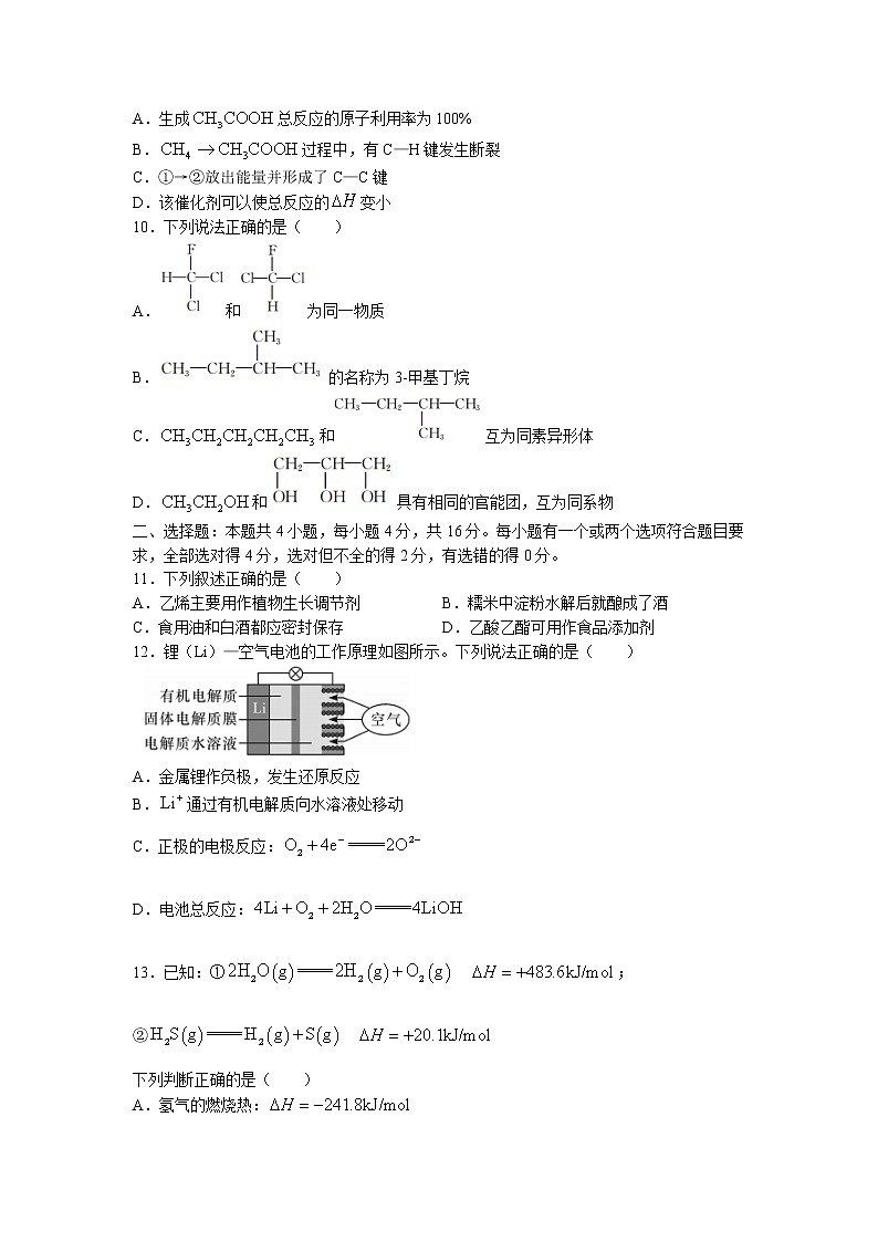 2021长沙一中高一下学期期末考试化学试卷含答案03