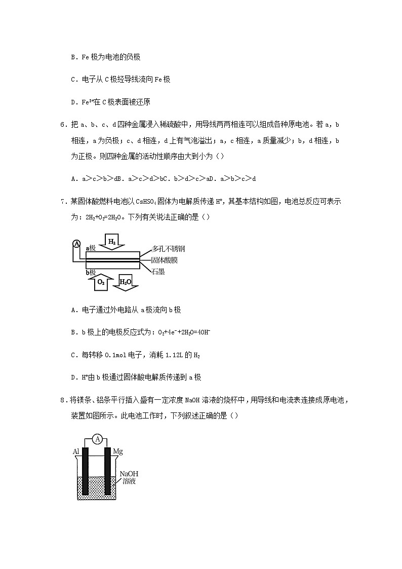 新教材高一化学下学期暑假训练3化学反应与电能含答案第3页
