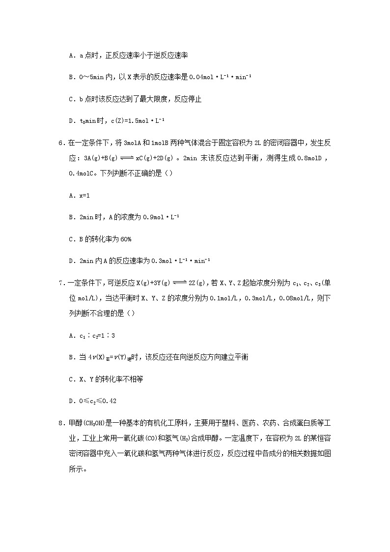新教材高一化学下学期暑假训练4化学反应的速率与限度含答案第3页
