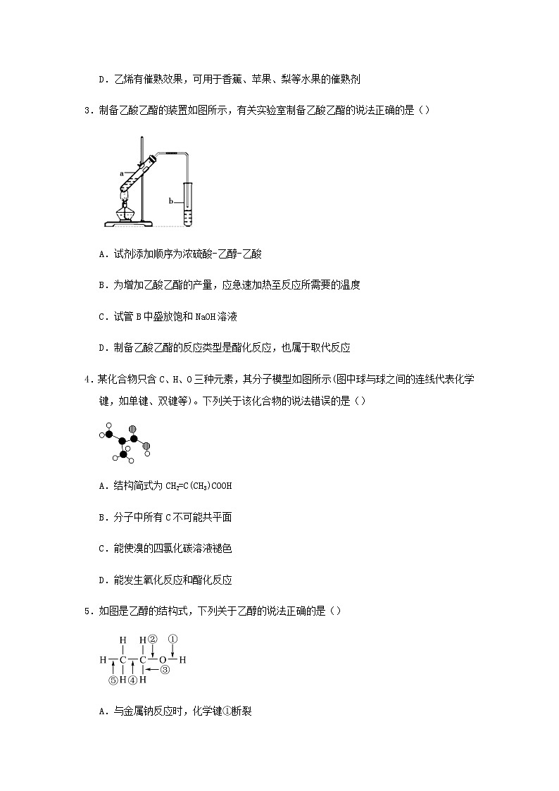 新教材高一化学下学期暑假训练6乙醇和乙酸含答案第2页