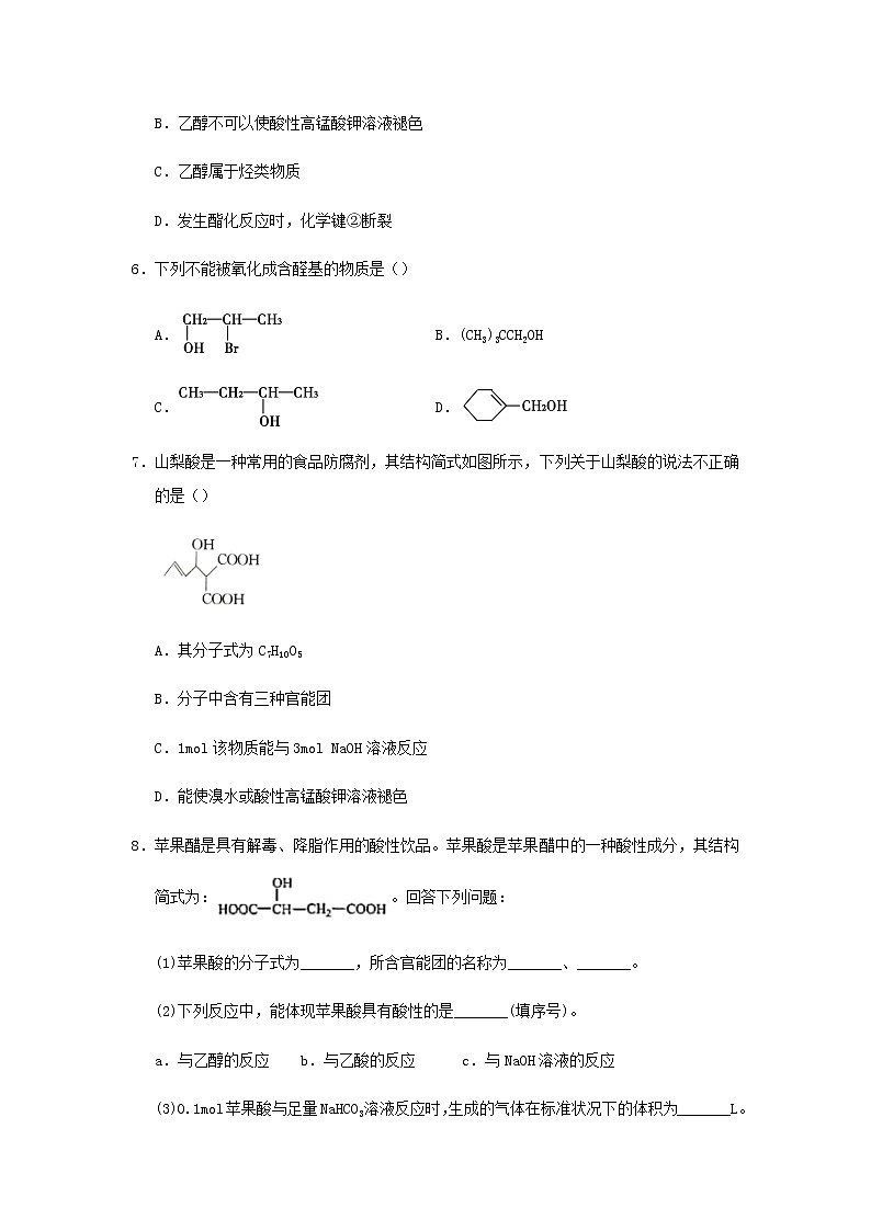 新教材高一化学下学期暑假训练6乙醇和乙酸含答案第3页