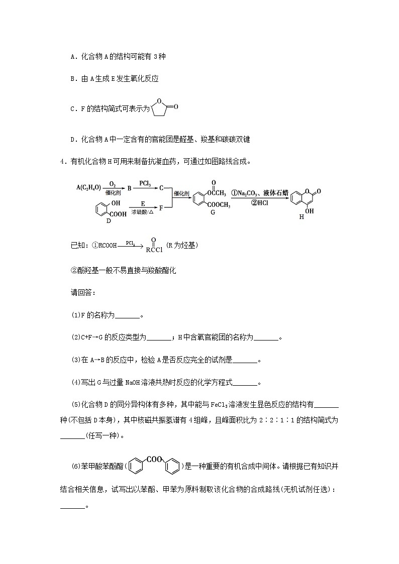 新教材高二化学下学期暑假训练2有机合成推断含答案第3页