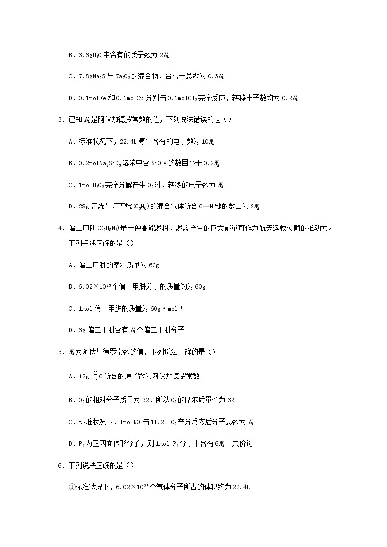 新教材高二化学下学期暑假训练4物质的量气体的摩尔体积含答案02