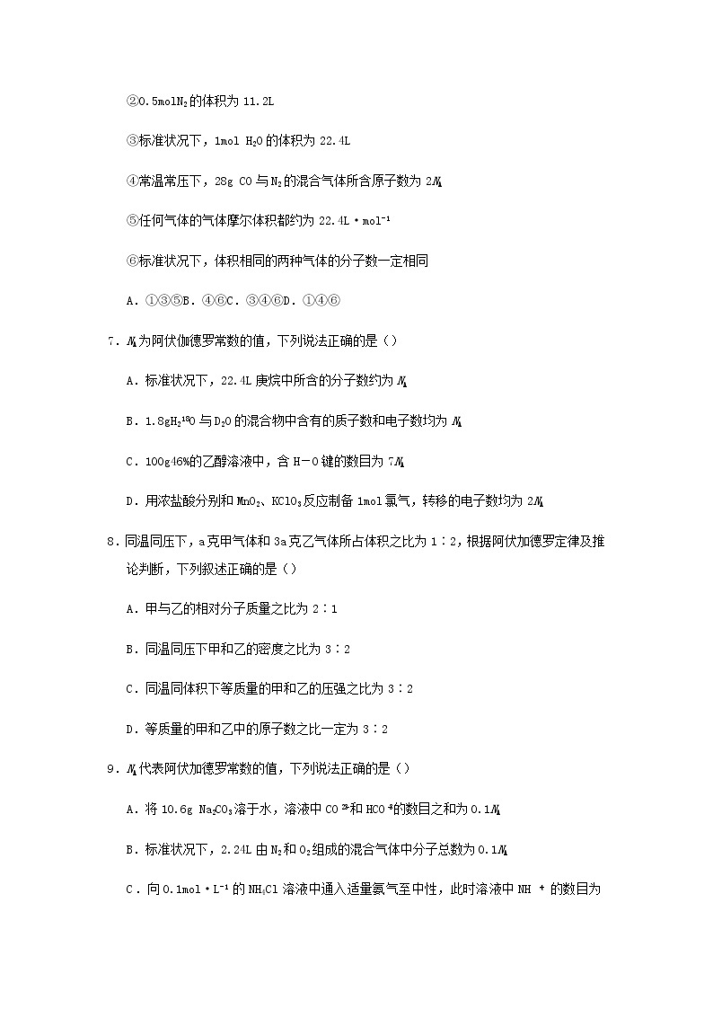 新教材高二化学下学期暑假训练4物质的量气体的摩尔体积含答案03