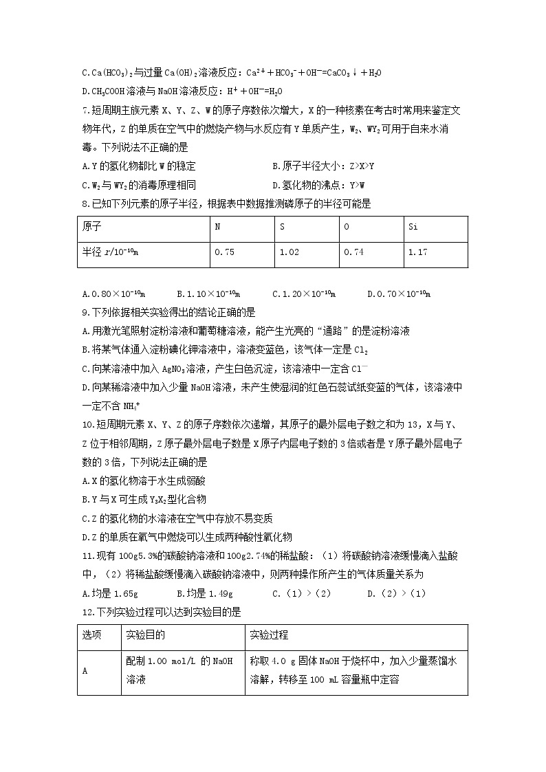 新高三化学暑假特训卷含答案102