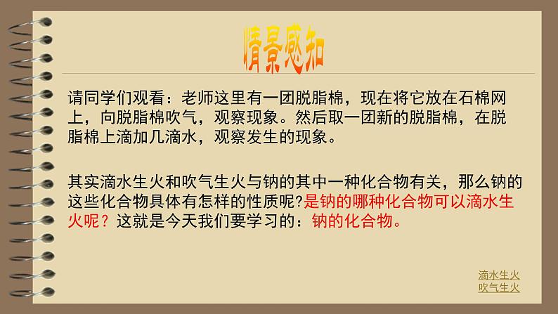 第二章第一节第1课时钠的化合物高一化学人教版(2019)必修第一册第2页