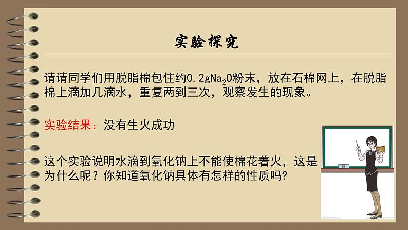 第二章第一节第1课时钠的化合物高一化学人教版(2019)必修第一册第4页