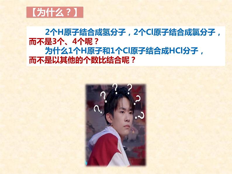共价键高一化学同步课堂精品课件(人教版2019必修第一册)4.3.2第3页
