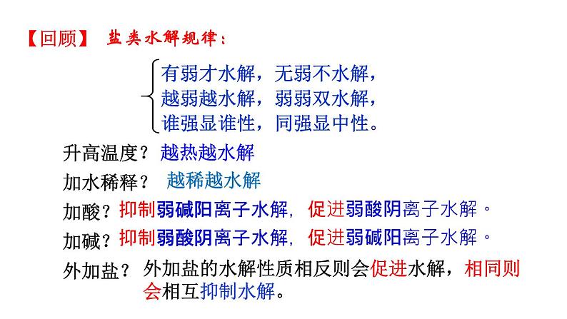 第3章第3节3课时盐类水解的应用课件高二化学人教版(2019)选择性必修101