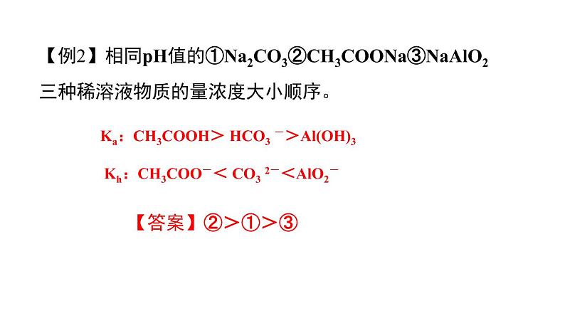 第3章第3节3课时盐类水解的应用课件高二化学人教版(2019)选择性必修103