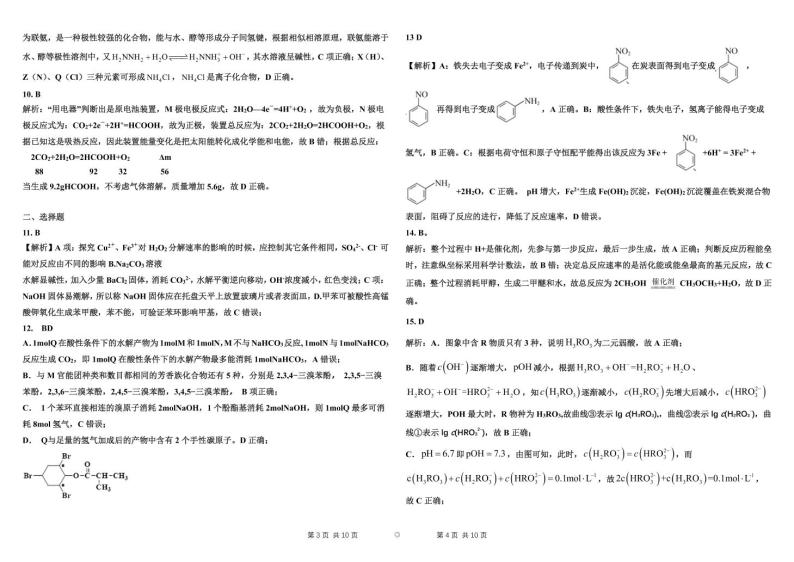 2022济南历城二中等校高三下学期二轮复习测评联考化学PDF版含答案02