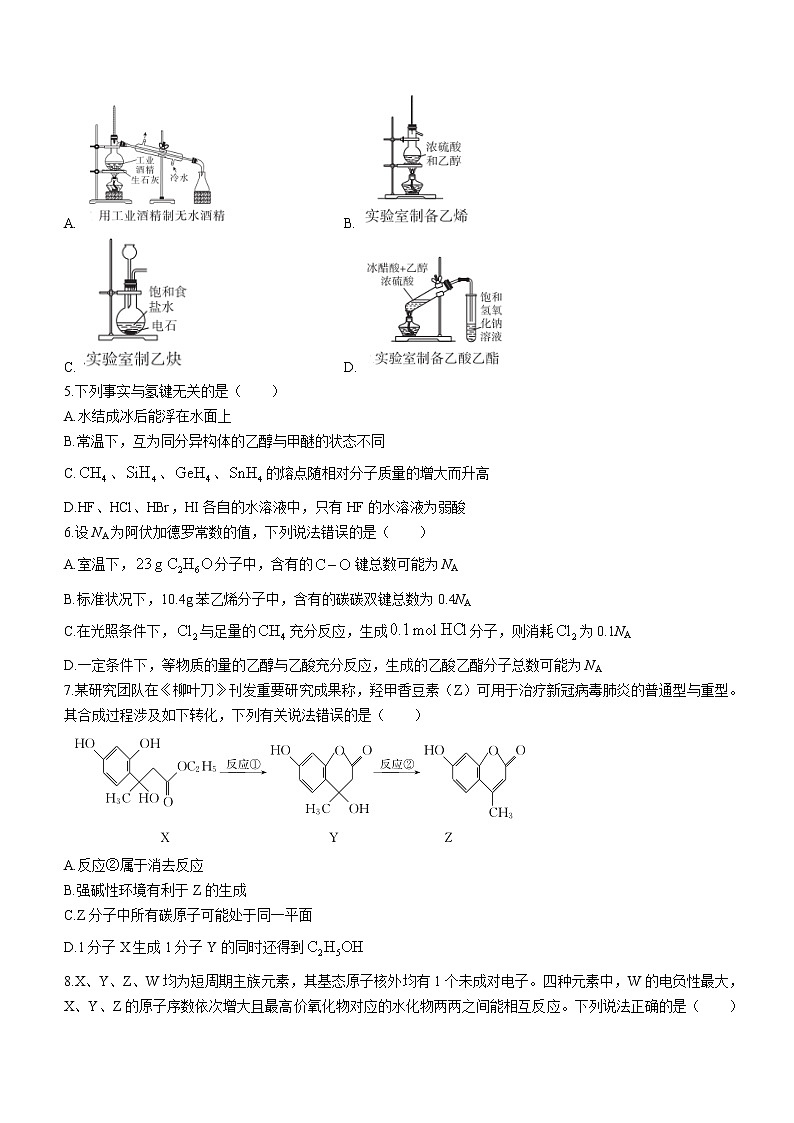2022十堰高二下学期期末化学试题含答案第2页