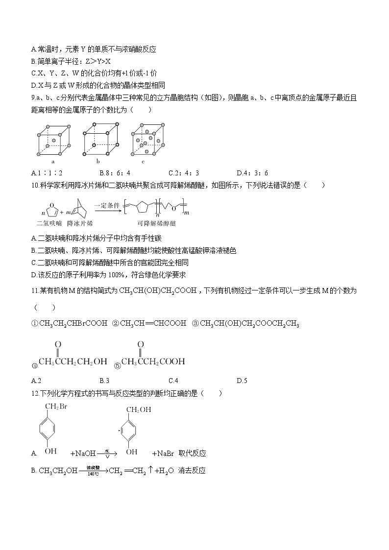 2022十堰高二下学期期末化学试题含答案第3页