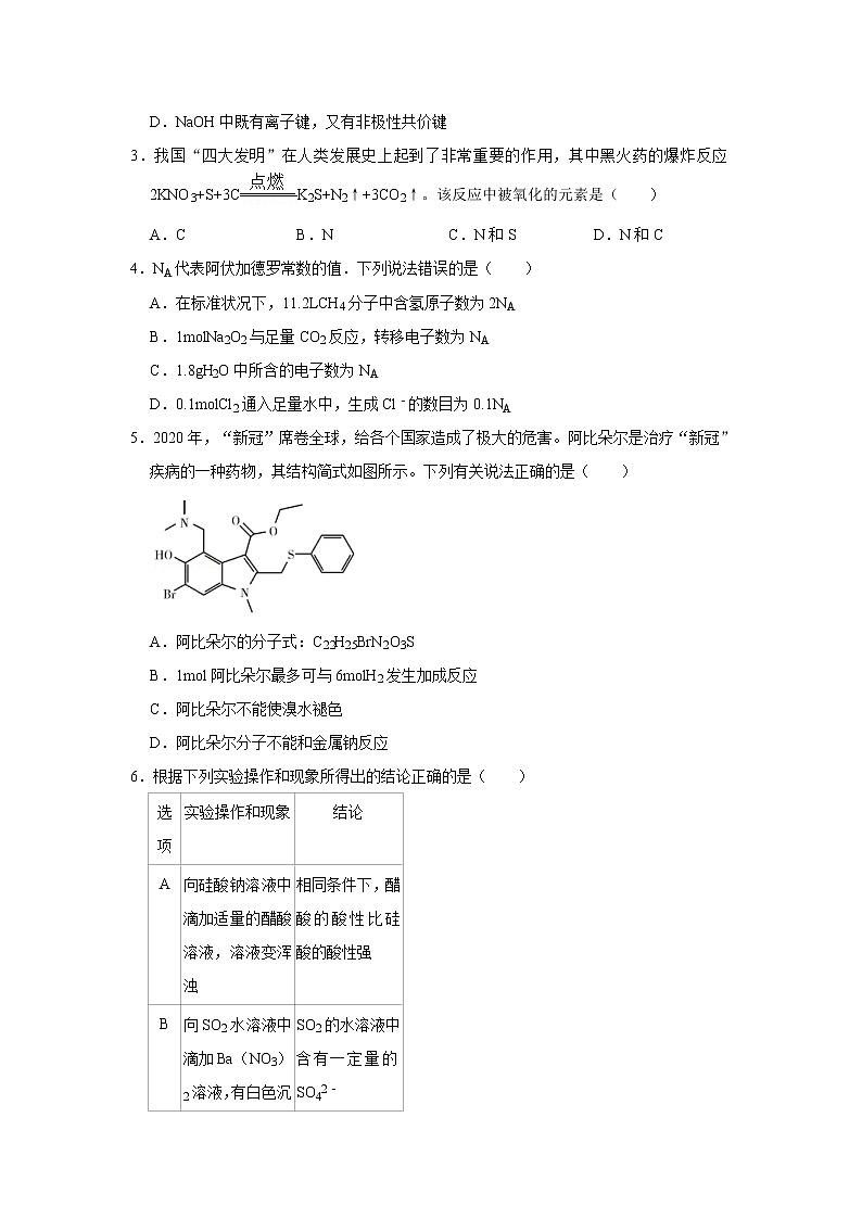 2022武汉新高考联考协作体高一下学期期末化学模拟试题含答案02