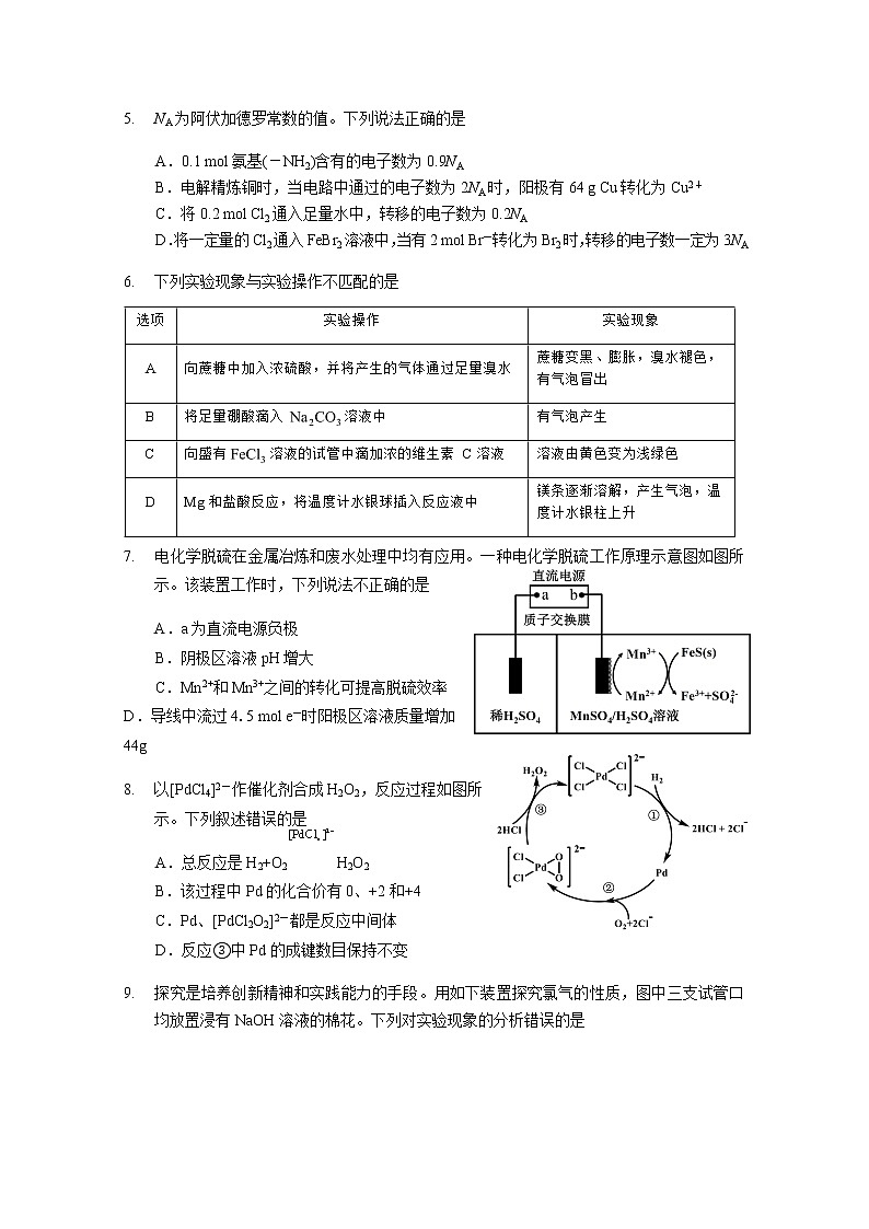 2021重庆市西南大学附中高三下学期第四次月考化学试题含答案02