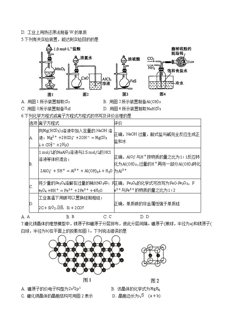 2021黄石有色一中高三下学期5月模拟考试化学试题含答案第2页