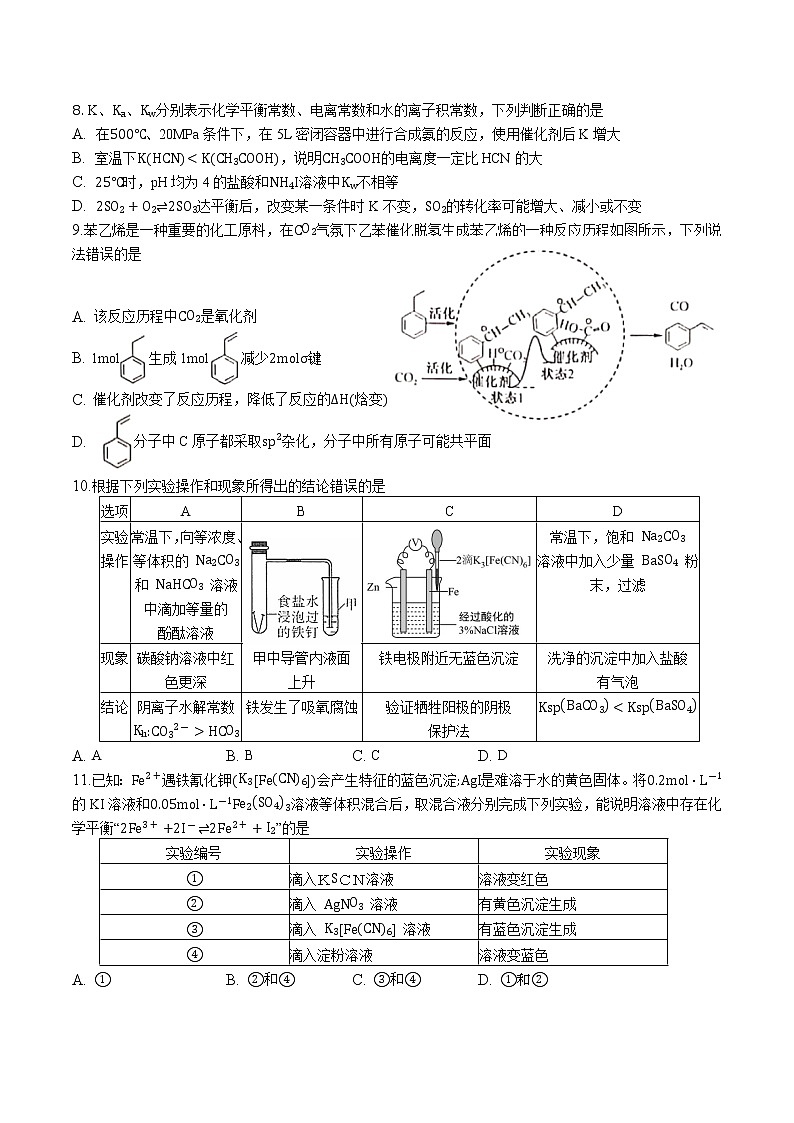 2021黄石有色一中高三下学期5月模拟考试化学试题含答案第3页