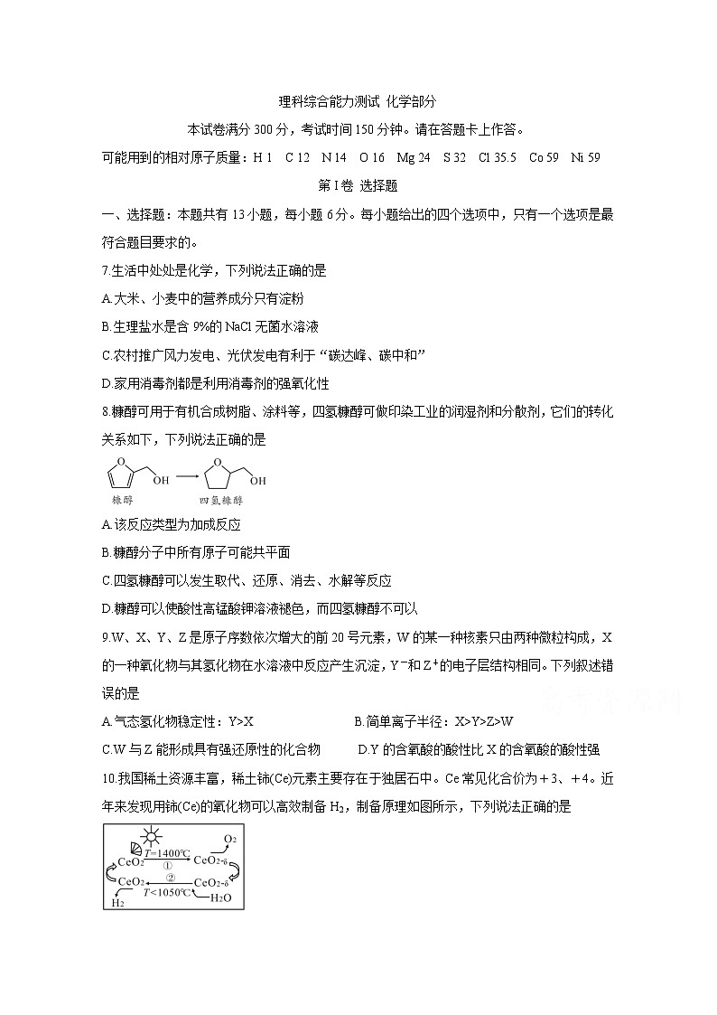 2021安徽省高三下学期高考最后一卷(5月)化学含答案第1页