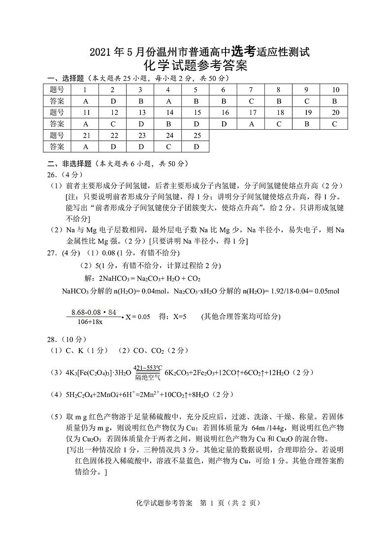 化学答案第1页