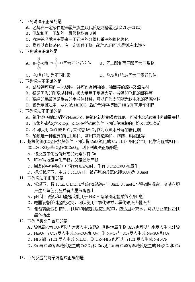 化学Word第2页