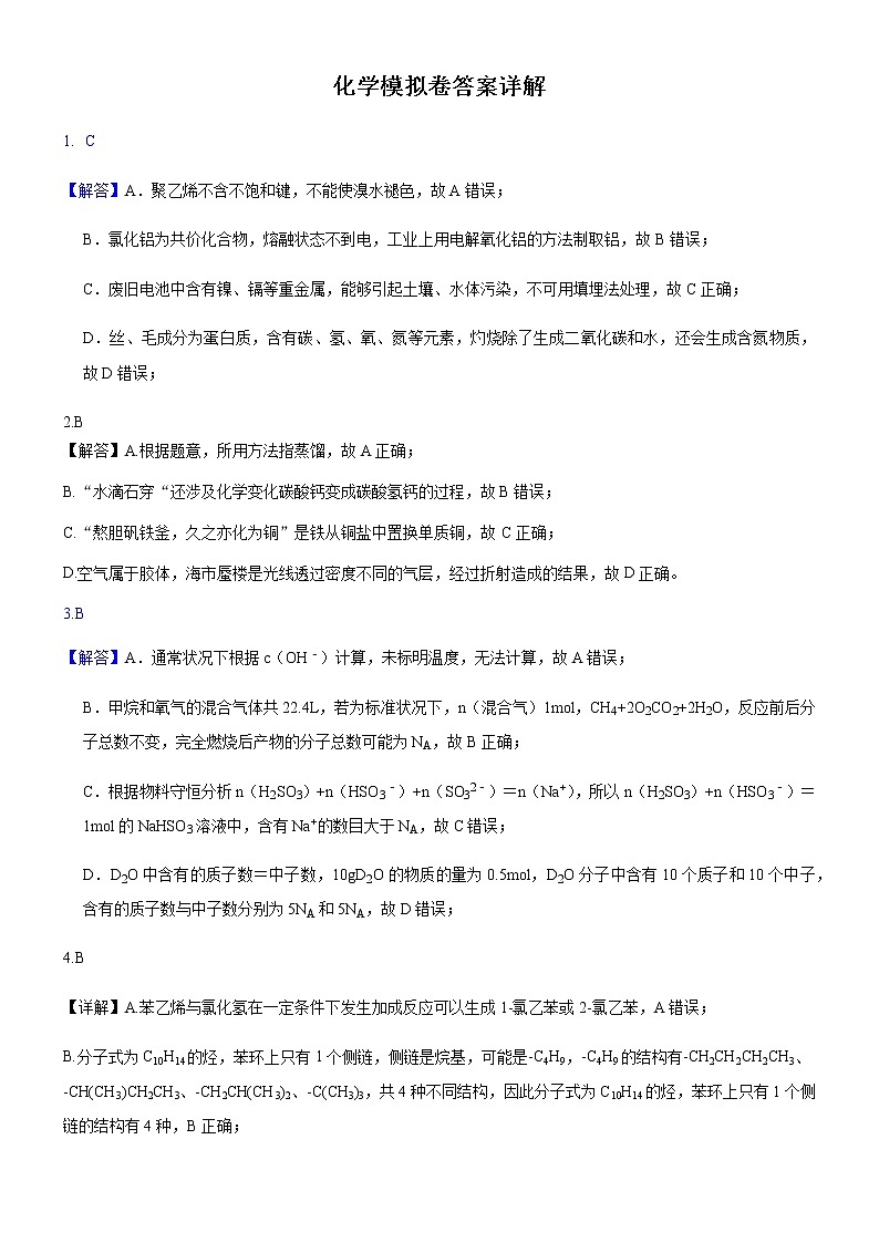 2021张家口宣化区一中高三下学期5月高考考前模拟二化学试题PDF版含答案01