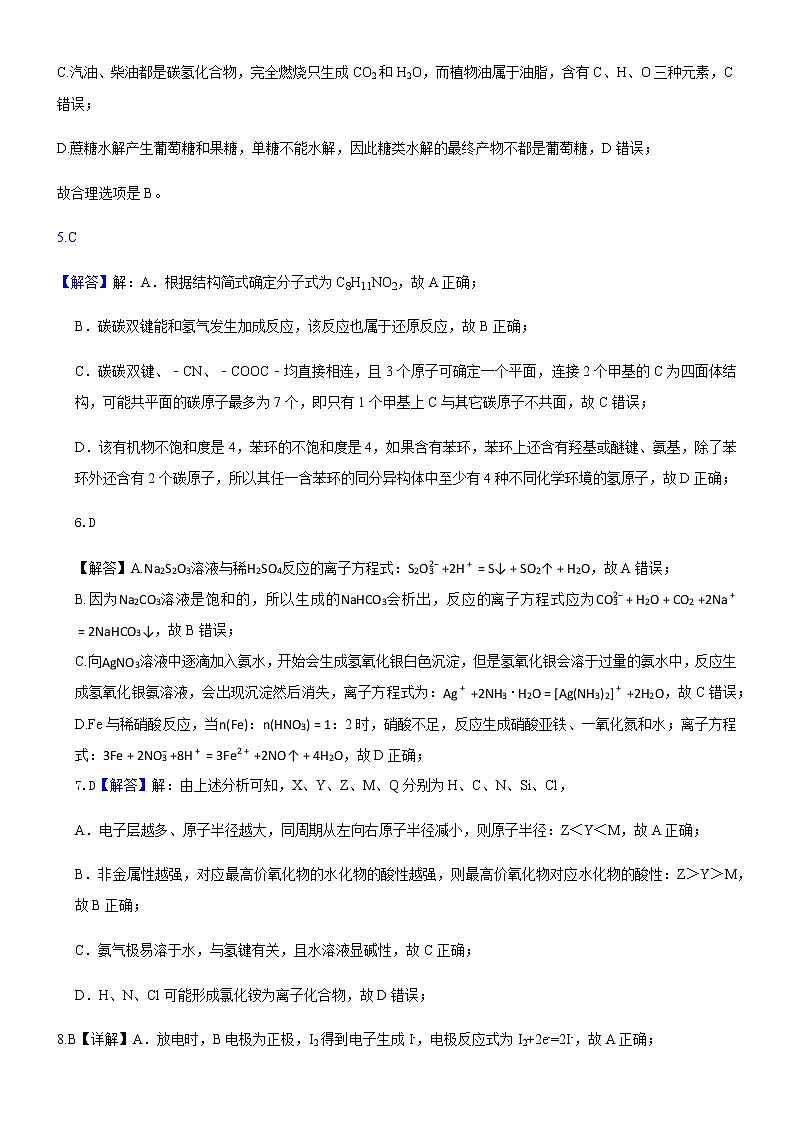 2021张家口宣化区一中高三下学期5月高考考前模拟二化学试题PDF版含答案02